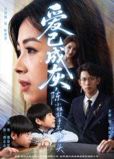 爱已成灰，陈小姐放手不再回头（30集）胡宏林 高清完整版