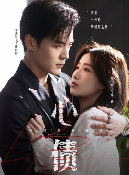 心债（50集）余沛杉&申晴 高清完整版